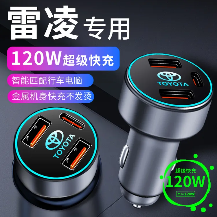 丰田雷凌专用车载充电器点烟器转换插头超级快充车充23款车内用品