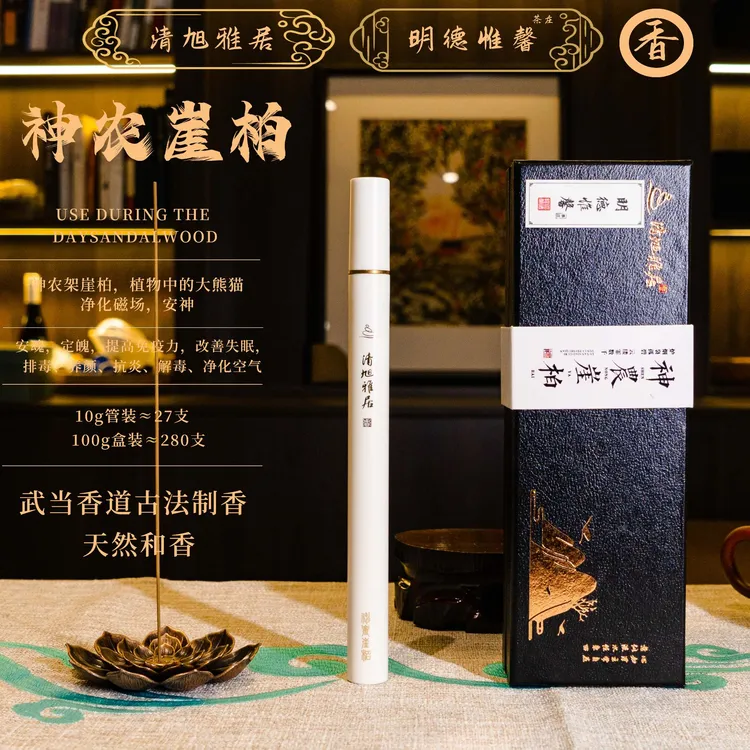 神农崖柏-清旭雅居/武当香道古法制和香