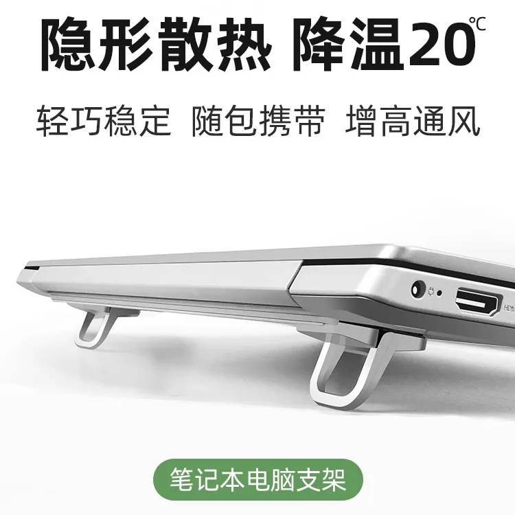 笔记本电脑支架便携脚撑支撑架桌面增高垫底座稳定通风托架散热器