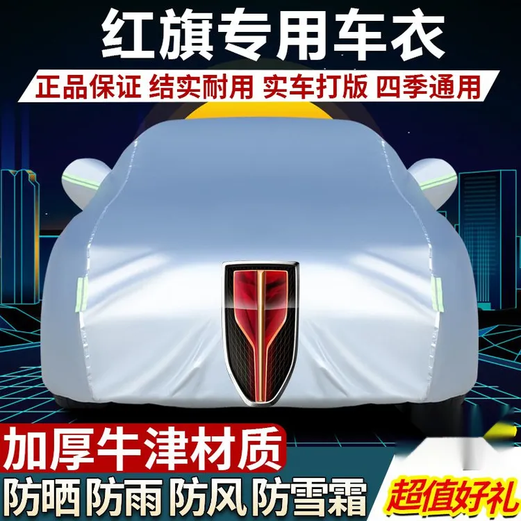 红旗H5 H6 H7 H9 HS3 HS5 HS6 HS7 HQ9 汽车车衣车罩加厚舒适防雨