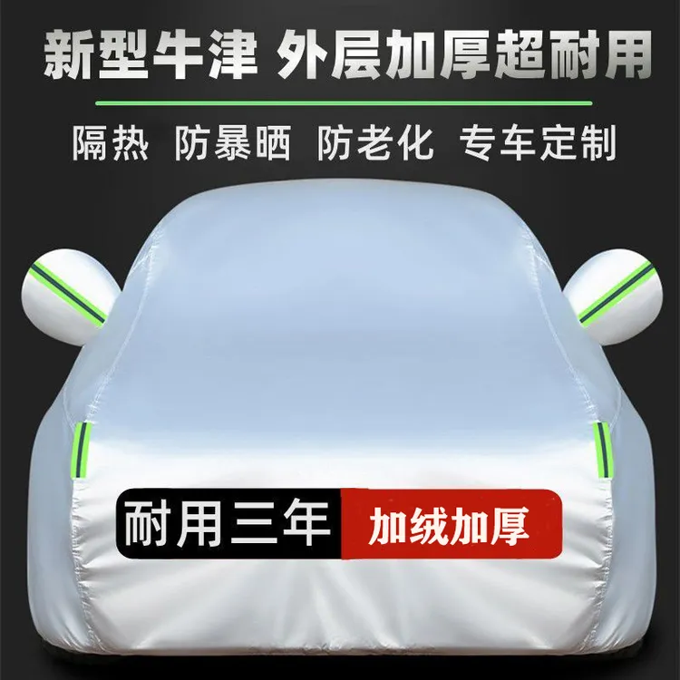 牛津布车衣罩防雨隔热专用加厚四季通用外车套全罩定制汽车车
