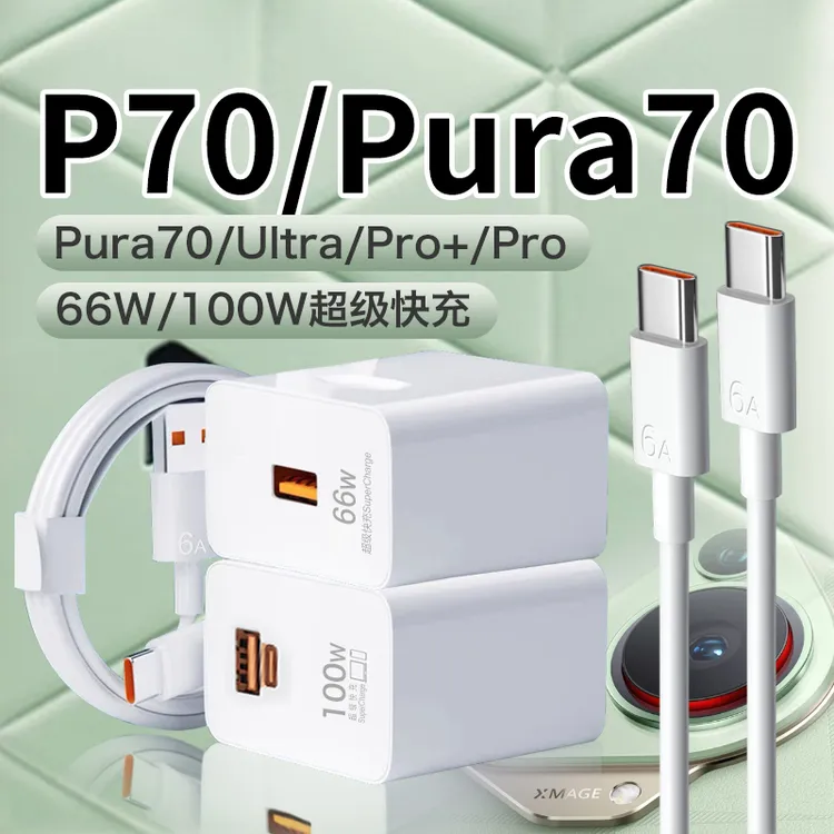 适用华为Pura70充电器原装66W/100W快充头双口Huawei Pura70Pro P