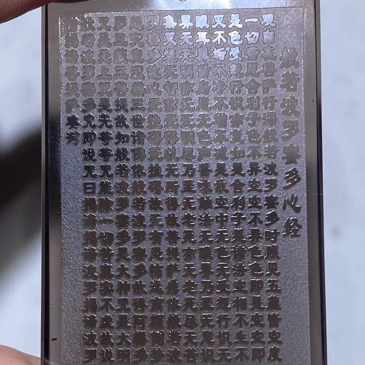 天然冰种黑曜石新经平安无事牌吊坠项链挂饰男女护身纳福饰品礼物