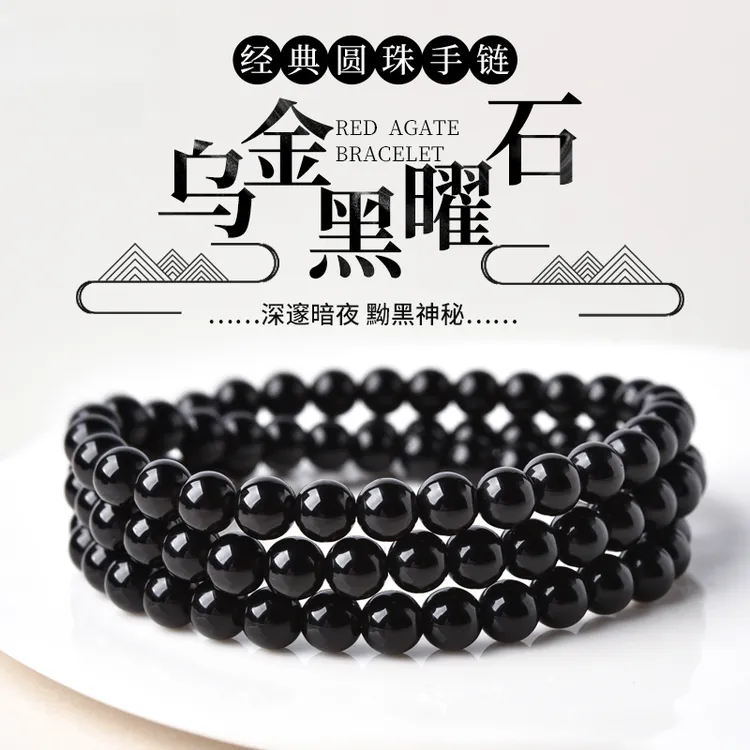 收藏级乌金黑曜石手串女男6-8mm天然黑耀石多圈珠子散珠串珠手链