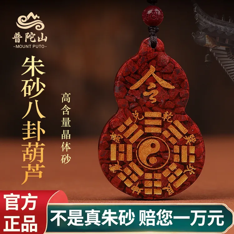 含辰砂工艺品朱砂晶体砂吊坠男女五行八卦葫芦挂件本命年福禄挂坠