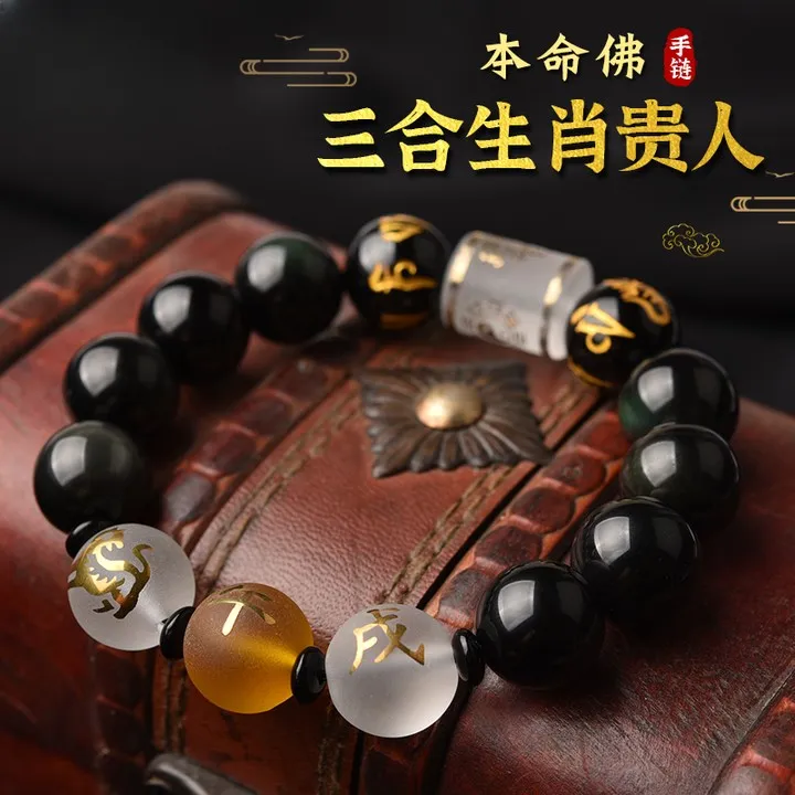天然黑曜石三合贵人生肖手链本命佛手串十二生肖吉祥物中国风饰品