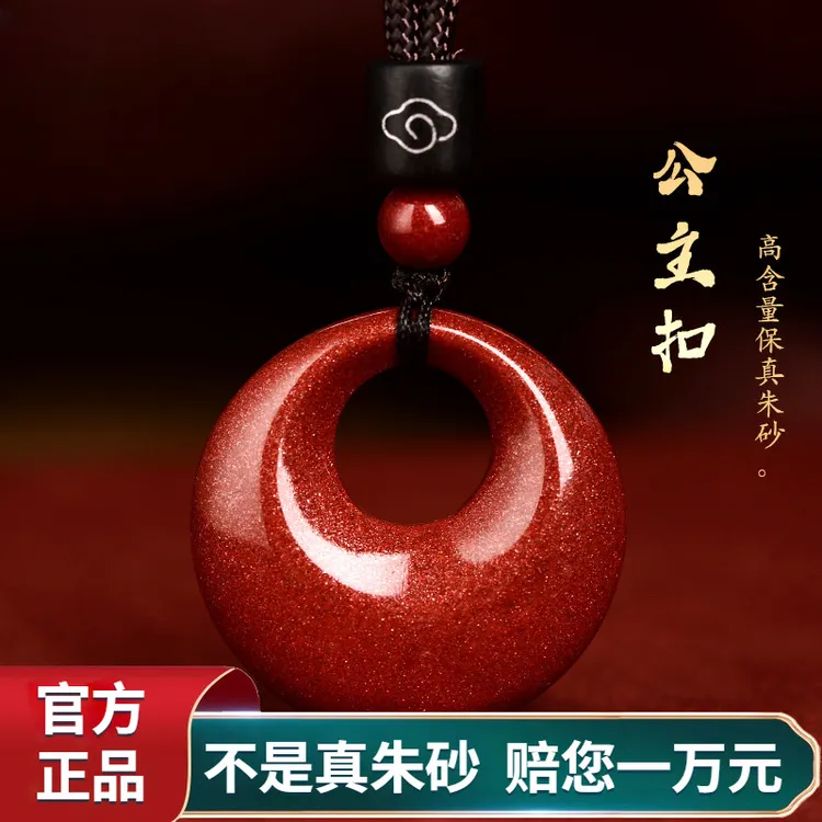 含辰砂工艺品朱砂紫金砂公主扣平安扣吊坠女款项链本命年时尚挂坠