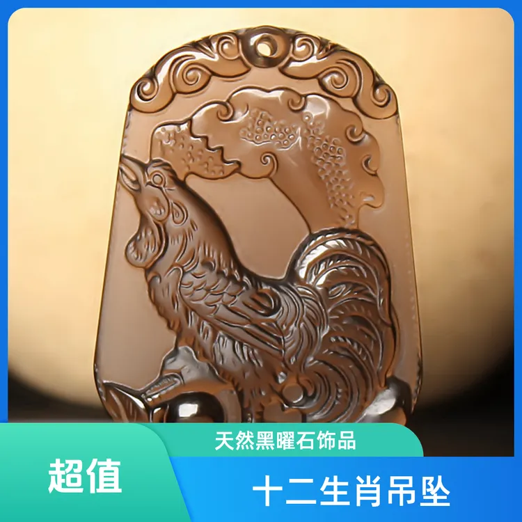 天然冰种黑曜石十二生肖吊坠女款项链男士属鸡本命年蛇牛挂坠开运