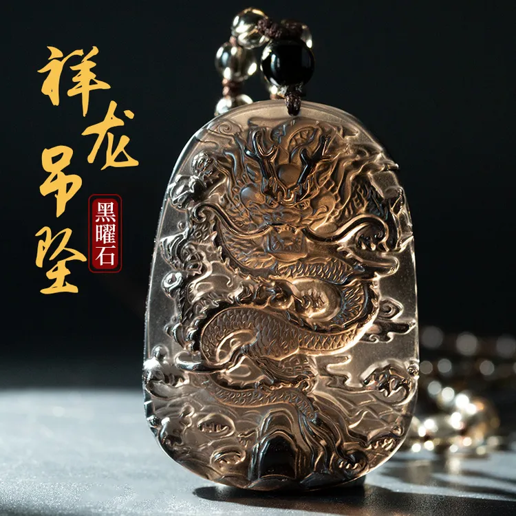 天然冰种黑曜石龙牌吊坠龙年本命年男女士吉祥物挂件项链属龙礼物