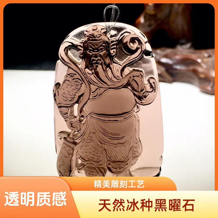 黑曜石关公吊坠天然冰种黑曜石门神关公威武关公吊坠男款护身挂坠