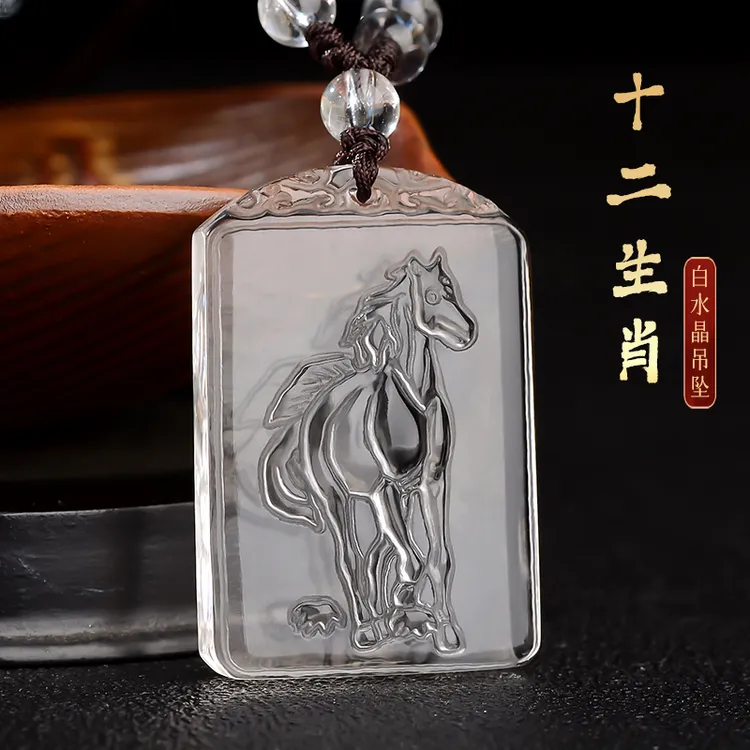 天然白水晶生肖马吊坠男士女款项链本命年护身钥匙扣车挂件礼物