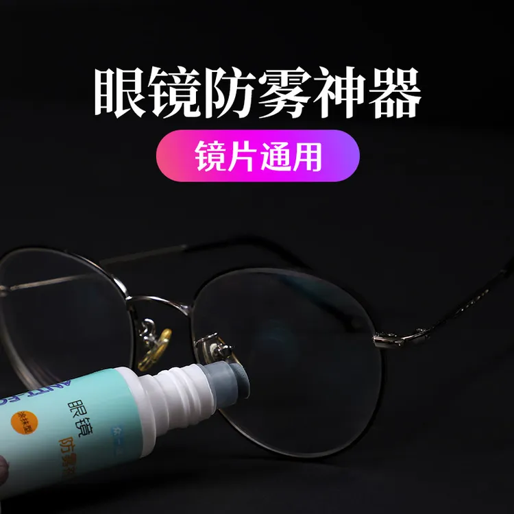 近视眼镜防雾剂镜片头盔专用冬天戴口罩哈气防起雾神器喷剂涂抹剂