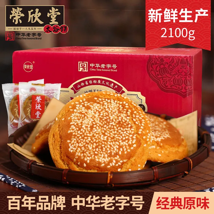 荣欣堂太谷饼原味2100g山西特产早餐点心传统糕点