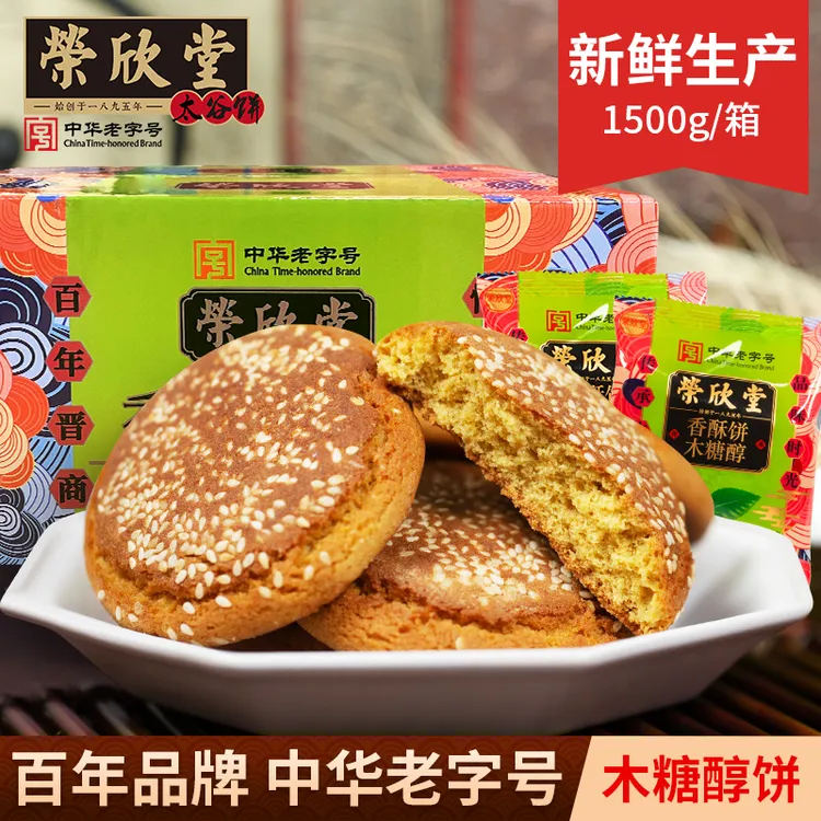 荣欣堂木糖醇香酥饼1500g整箱山西特产太谷饼