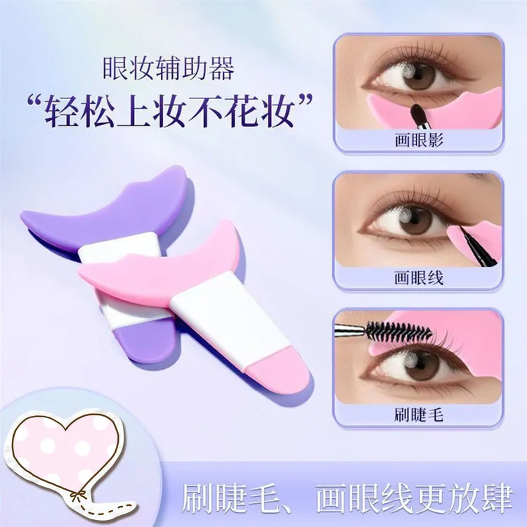 【新人福利】多功能画眼线辅助器睫毛眼妆化妆工具卧蚕涂睫毛膏神器