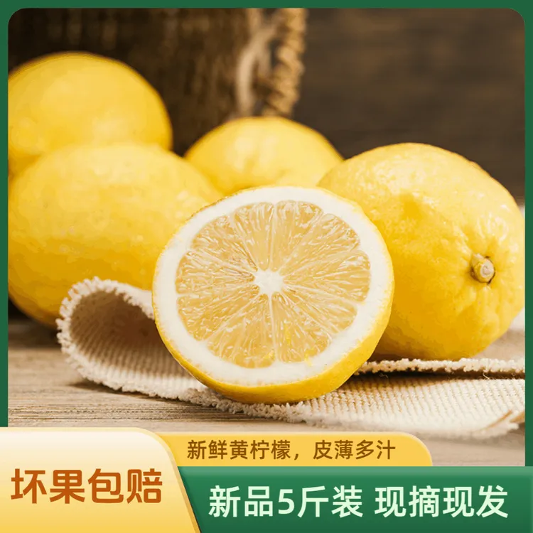 新品5斤装新鲜黄柠檬15-20个皮薄多汁四川安岳鲜柠檬产地直发
