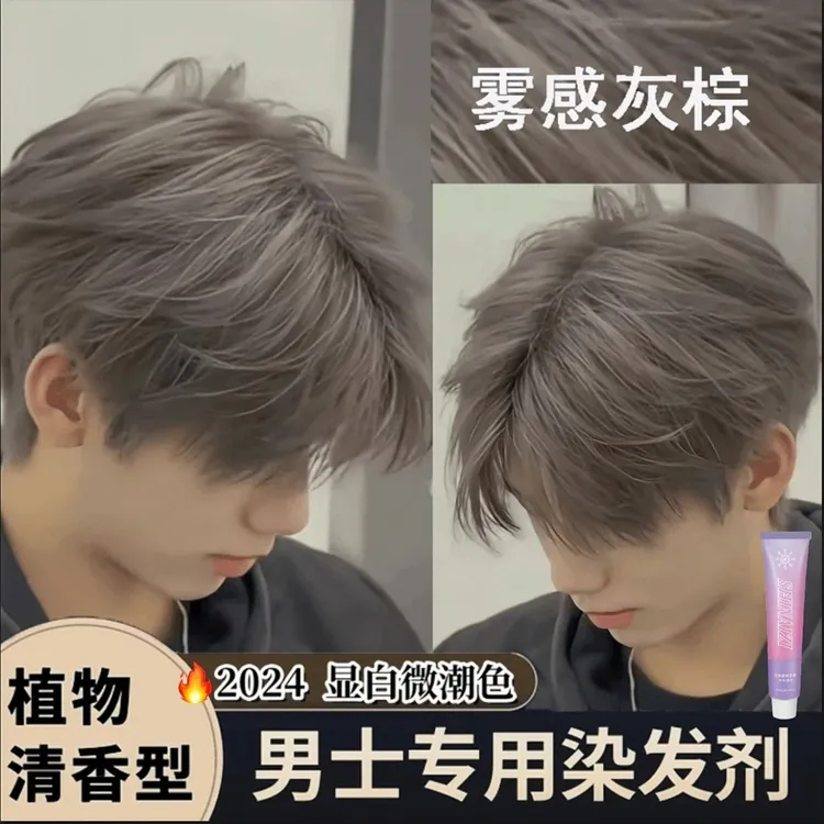 OKOS小鱼海棠颜色雾感灰棕色染色发剂自己在家染植物男染发膏免漂