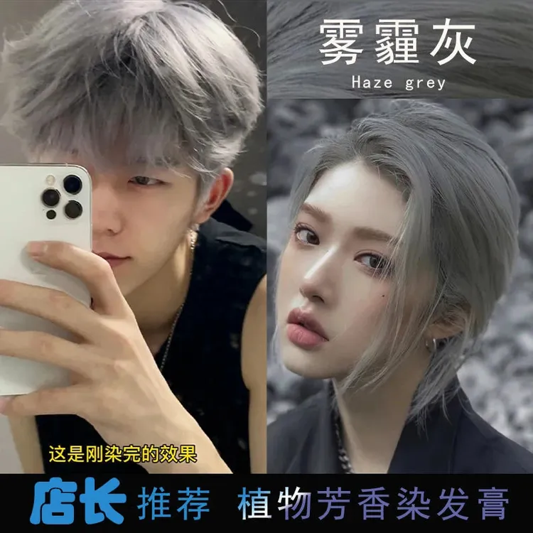 雾霾灰奶茶灰玫瑰金男生专用灰免漂流行色海王红紫色颜色染发膏剂