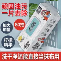 家用温和厨房湿巾去油污油烟清洁神器加大特大号去污湿巾纸一次性