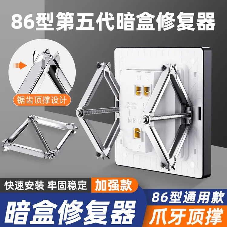 暗盒修复器线盒接线盒底盒86型通用插座墙上固定器开关盒修复神器
