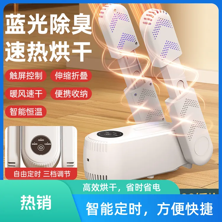  新款折叠可伸缩烘鞋器 家用除臭烘鞋机智能定时鞋子烘干器暖鞋器