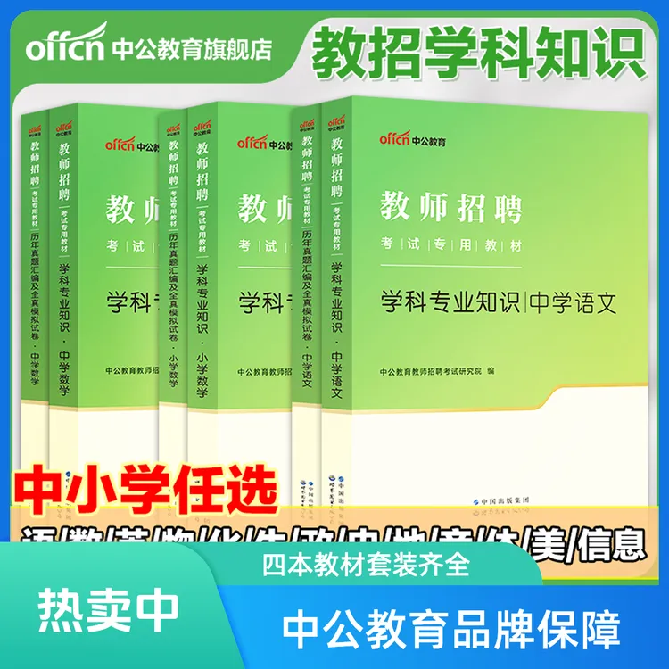 中公教育中学小学学科任选学科专业知识2024教师招聘笔试真题模拟