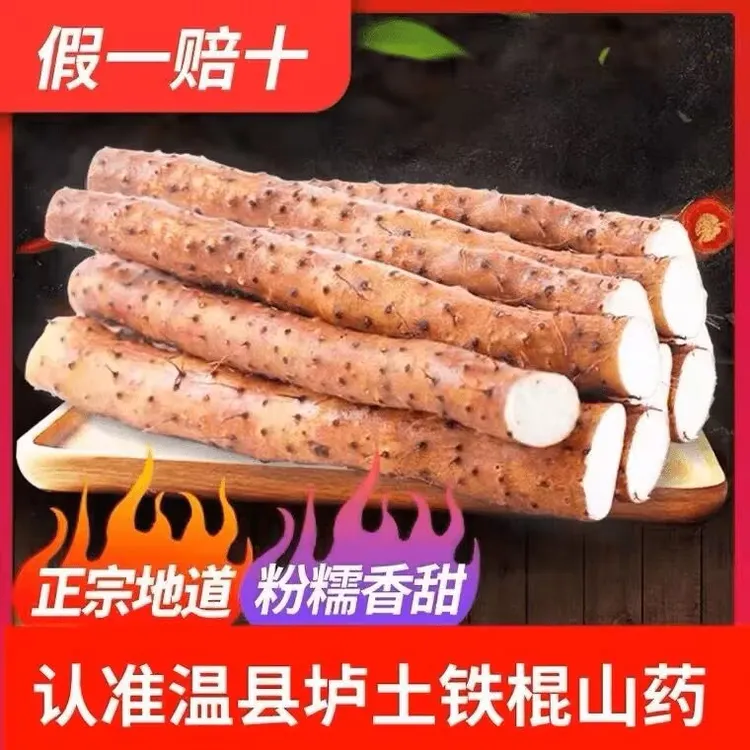河南焦作温县特产垆土铁棍山药软糯香甜新鲜5斤产地直发怀山药