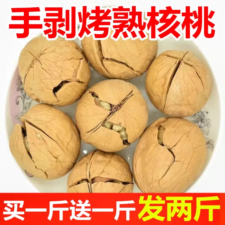 【14.9元到手两斤】手剥烤核桃草本味酥脆饱满休闲零食
