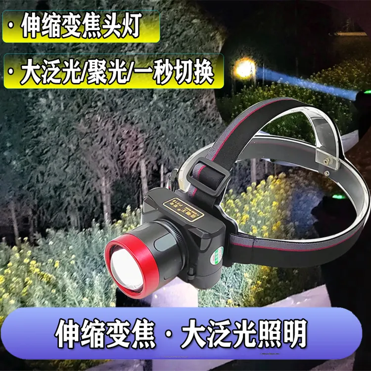 壹明王P518LED强光伸缩变焦头灯超亮大光圈白光头戴灯