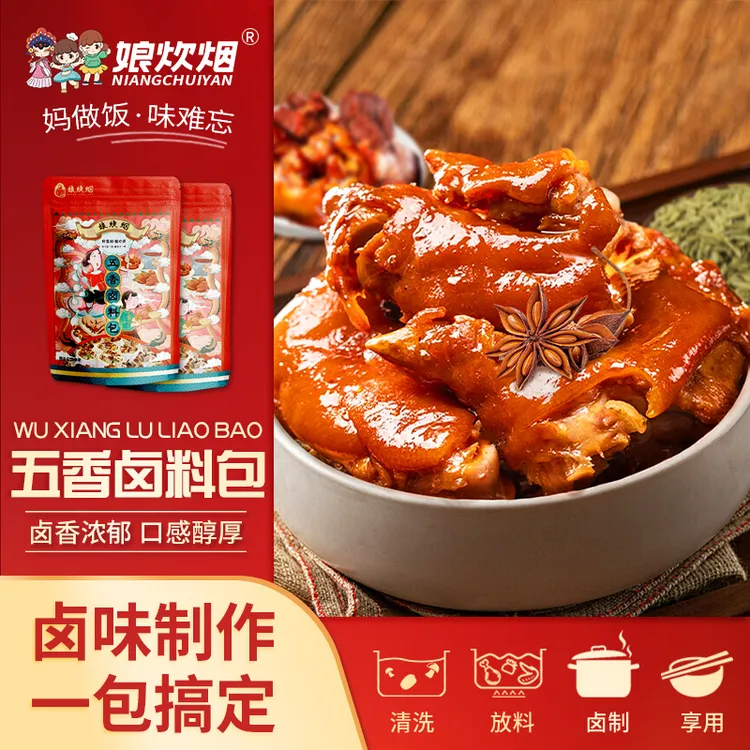 娘炊烟卤肉料包150g/袋每袋10小包卤肉炖肉卤味卤料大全卤料包