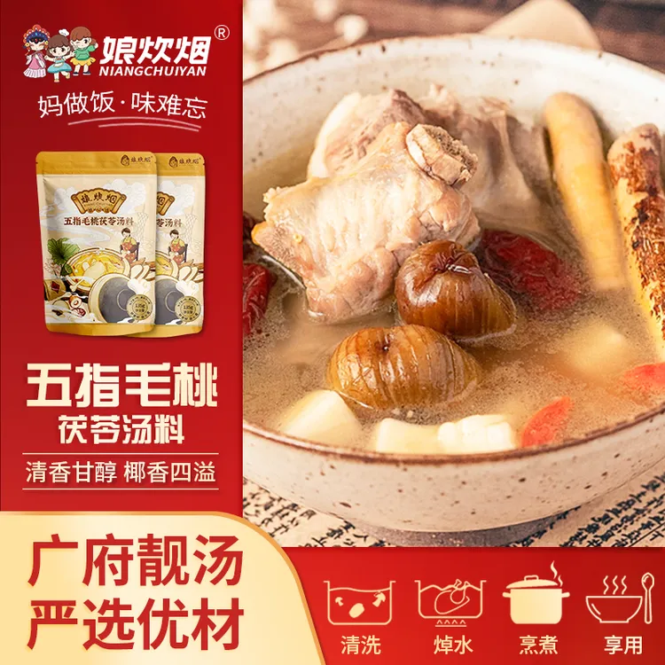娘炊烟五指毛桃茯苓汤料135g广东煲汤材料煲鸡煲排骨汤料包营养