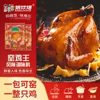 娘炊烟窑鸡王30g*2包窑鸡粉风味调味料抖音电饭锅烧鸡窑鸡翅