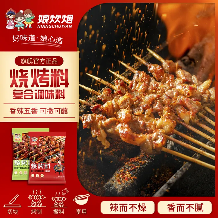 【多送10包，到手20包】烧烤料五香香辣可撒可蘸烤肉烧烤串料抖音