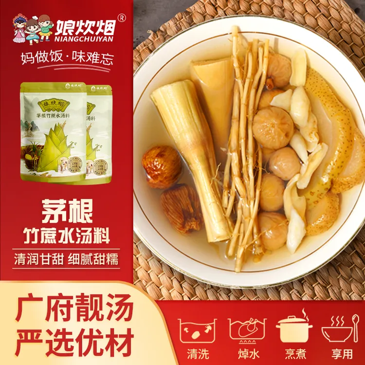 娘炊烟茅根竹蔗水汤料130g广东煲汤材料煲汤煲糖水新鲜食用甄选