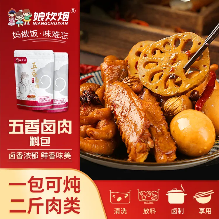 卤肉料包75g×4包卤肉炖肉卤味大全五香食用卤料