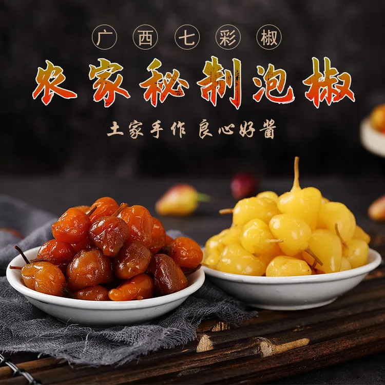 自良家广西五彩泡椒七彩泡椒老坛腌制酸辣脆口广西正宗七彩椒