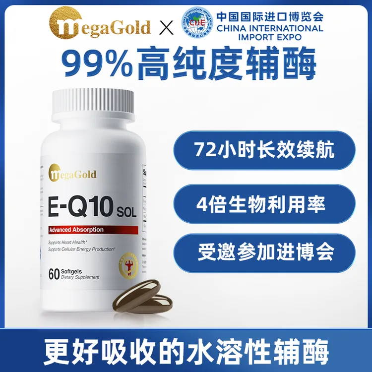 MegaGold高纯度水溶性辅酶q10美国进口软胶囊小心心60粒天然浓缩