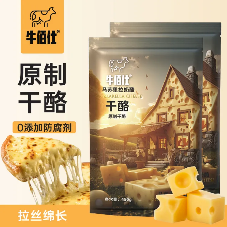 niubaishi/牛佰仕原制马苏里拉芝士碎450g拉丝家用奶酪碎披萨干酪