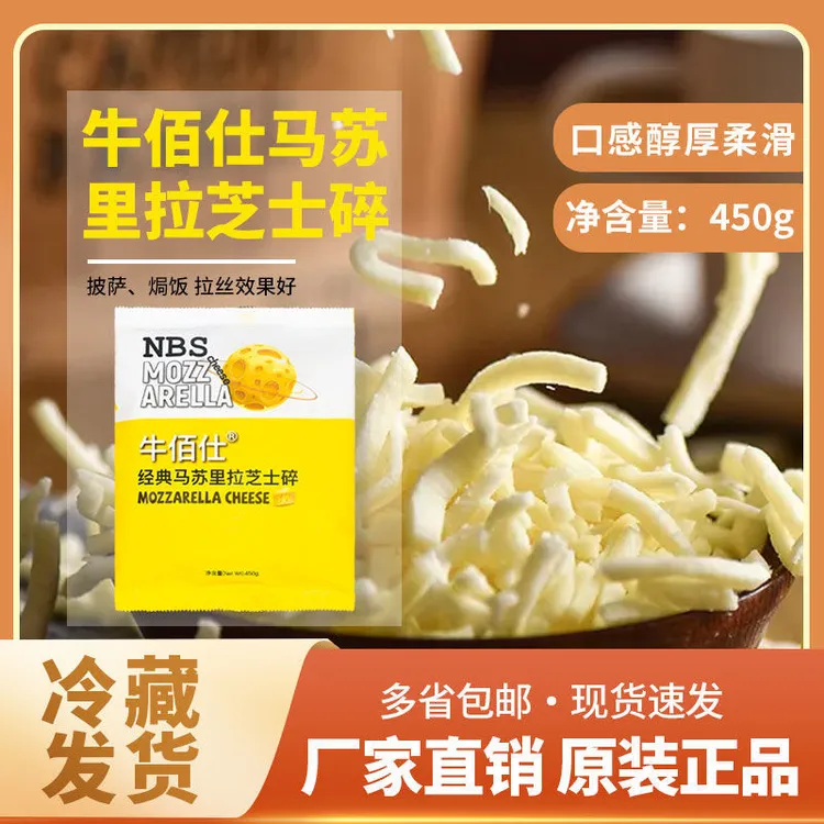 niubaishi/牛佰仕马苏芝士碎拉丝家用披萨奶油奶酪条烘焙450g/袋
