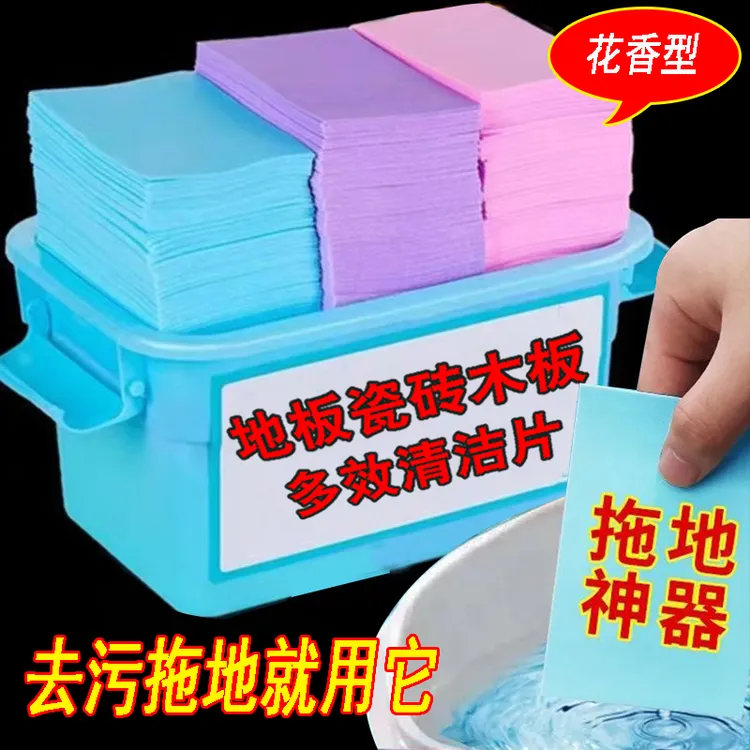 多效地板清洁片浓缩型增亮护理保养清洁剂瓷砖拖地去污拖地清洁片