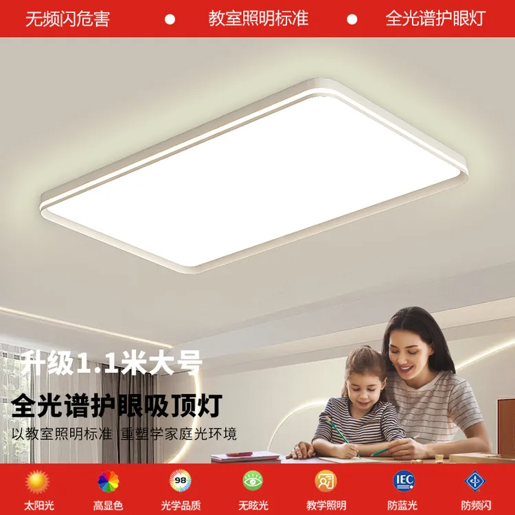【全光谱护眼灯】4.3cm简约大气全屋套餐客厅灯超薄吸顶灯中山灯具