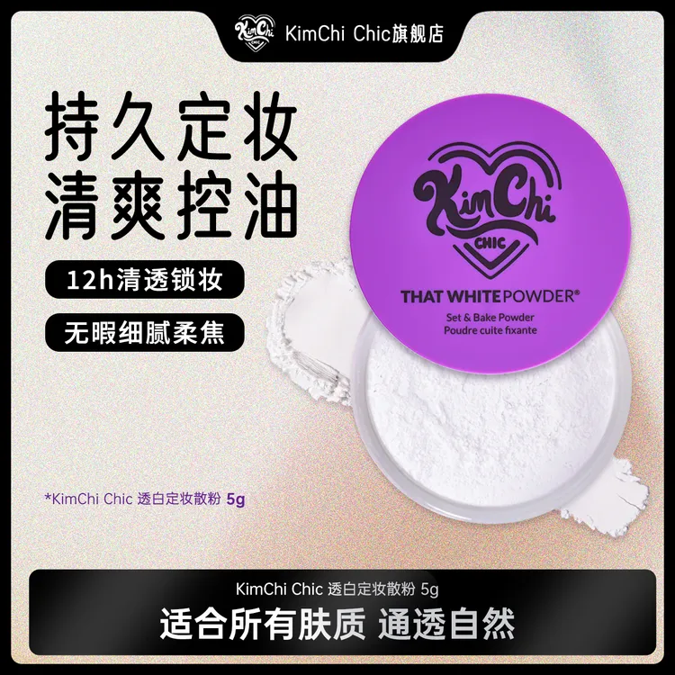 Kimchi亲肤柔焦锁妆蜜粉5g控油散粉持久定妆哑光妆细腻