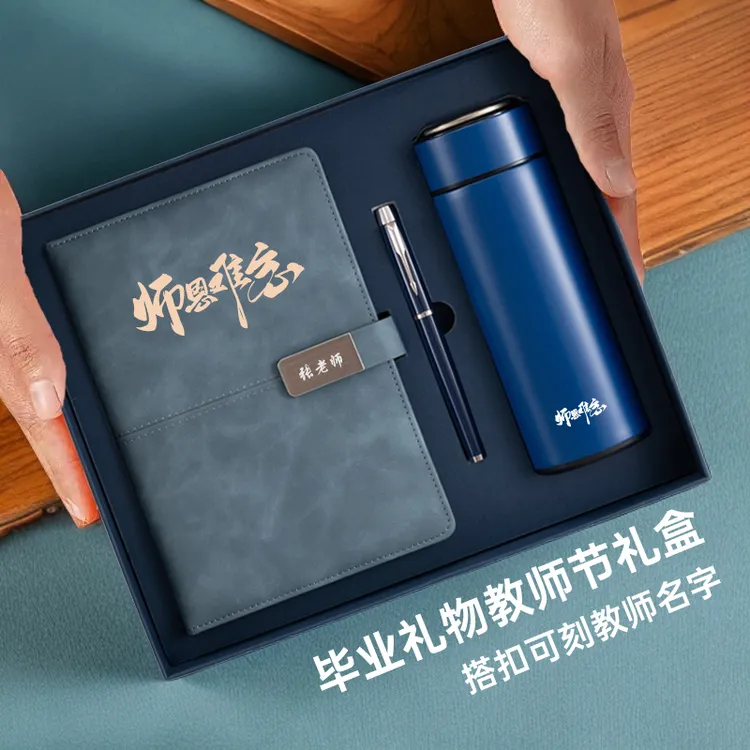 教师节礼物送男女老师笔记本套装小学高档礼品谢师感恩纪念品
