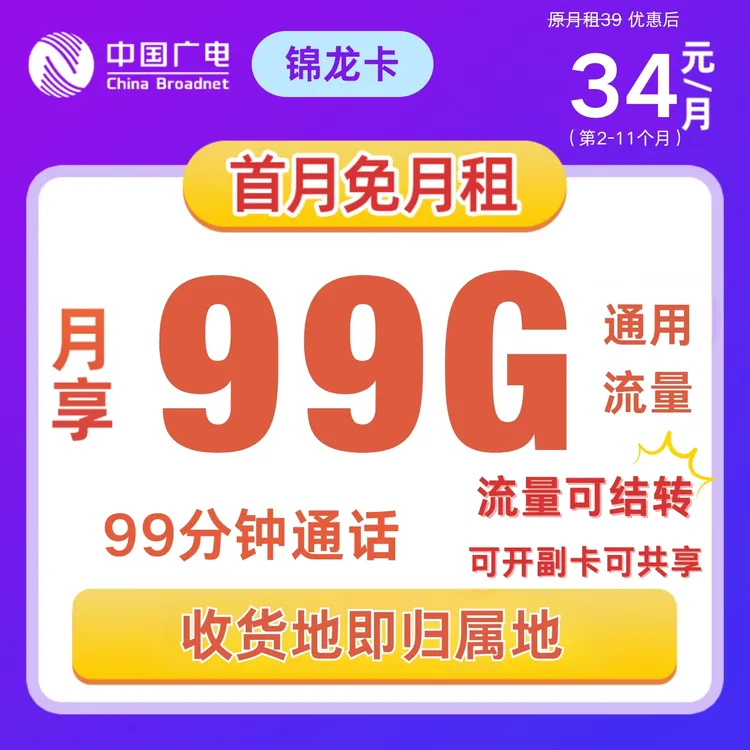 中国广电锦龙卡流量卡电话卡手机卡全国通用套餐首月优惠月租