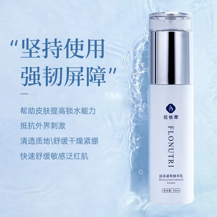 花依萃舒缓保湿修护乳提亮滋润水润多效养肤补水
