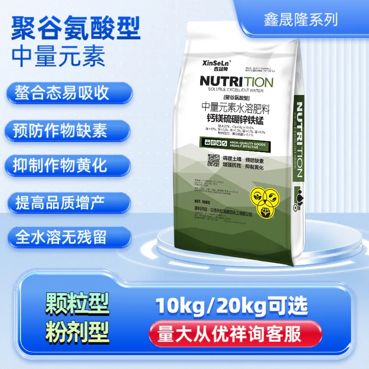 聚谷氨酸型钙镁硼锌铁中量元素水溶肥颗粒撒施型冲施肥厂家直销
