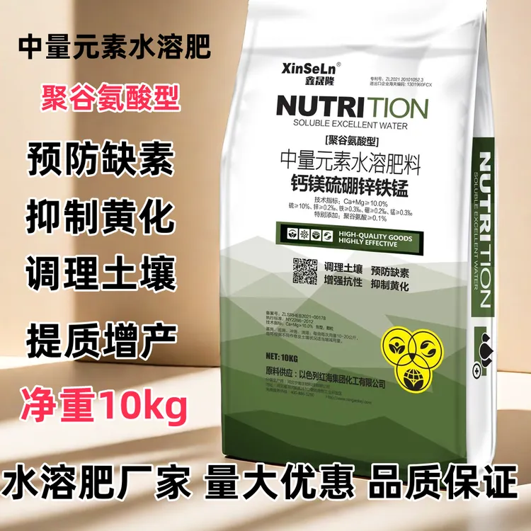 【螯合型】聚谷氨酸型中量元素水溶肥提质增产果蔬花卉肥料厂家直销
