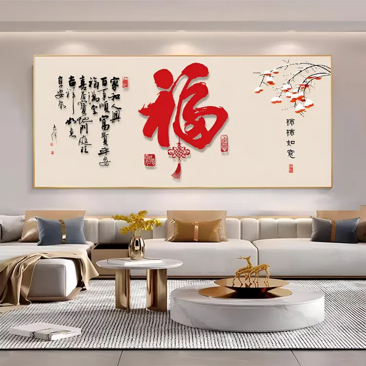 新中式福字餐厅装饰画横版饭厅背景墙挂画墙壁书房大气装饰画客厅