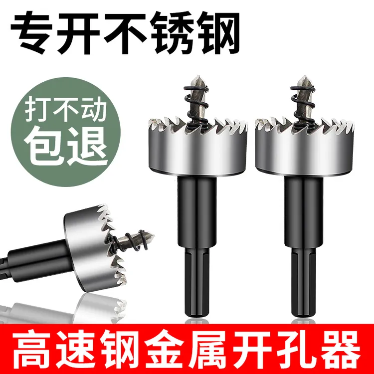 金属不锈钢专用高速钢开孔器扩孔器打孔钻头合金25打孔20神器耐用