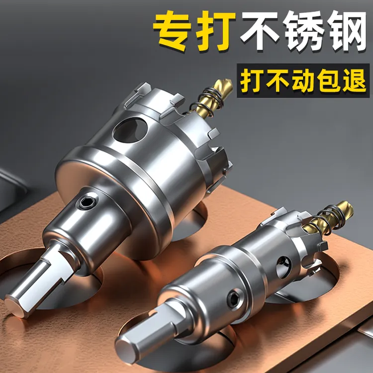 不锈钢开孔器金属扩孔器厚铁皮钢板打孔钻孔打眼专用合金钻头16mm